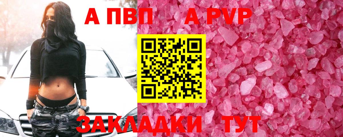 Альфа ПВП Соль Саратов