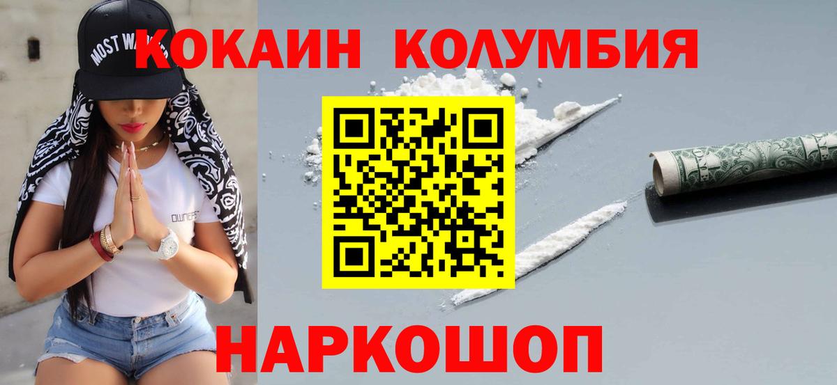 COCAIN  Кокаин 97%  Кокаин Колумбийский  Вход с VPN  Саратов 