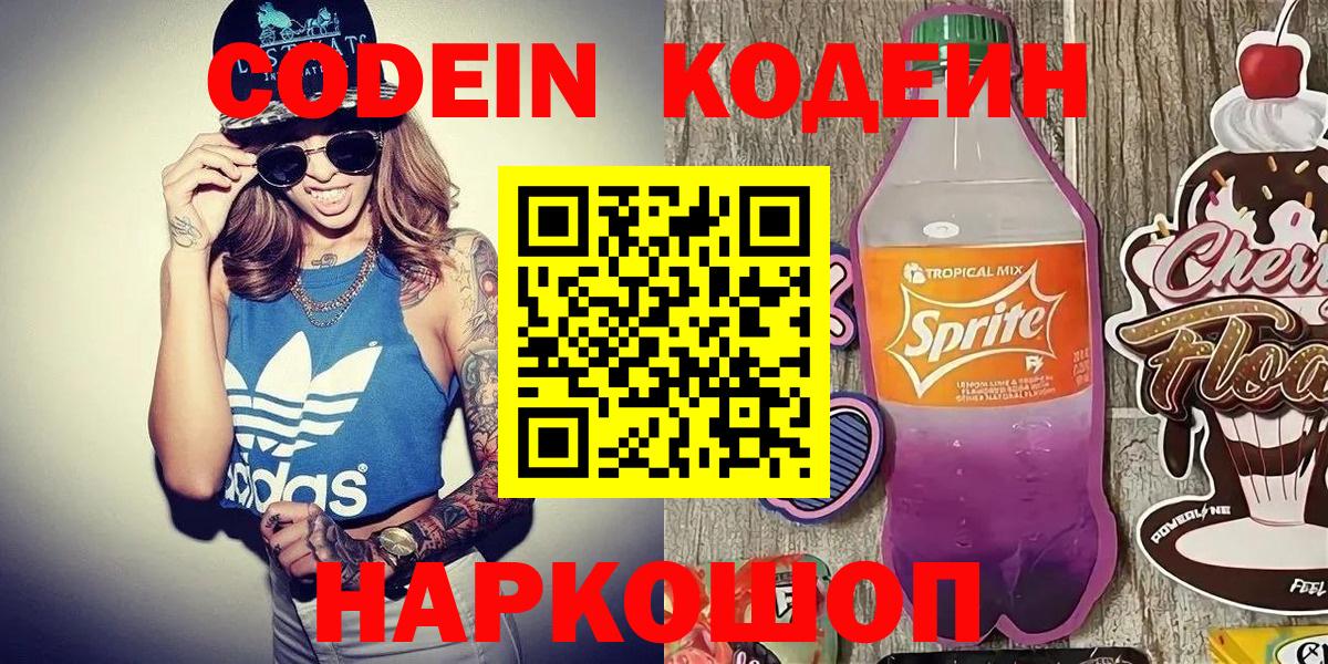 Саратов  Кодеин напиток Lean (лин)  купить  сайты  Вход с VPN 