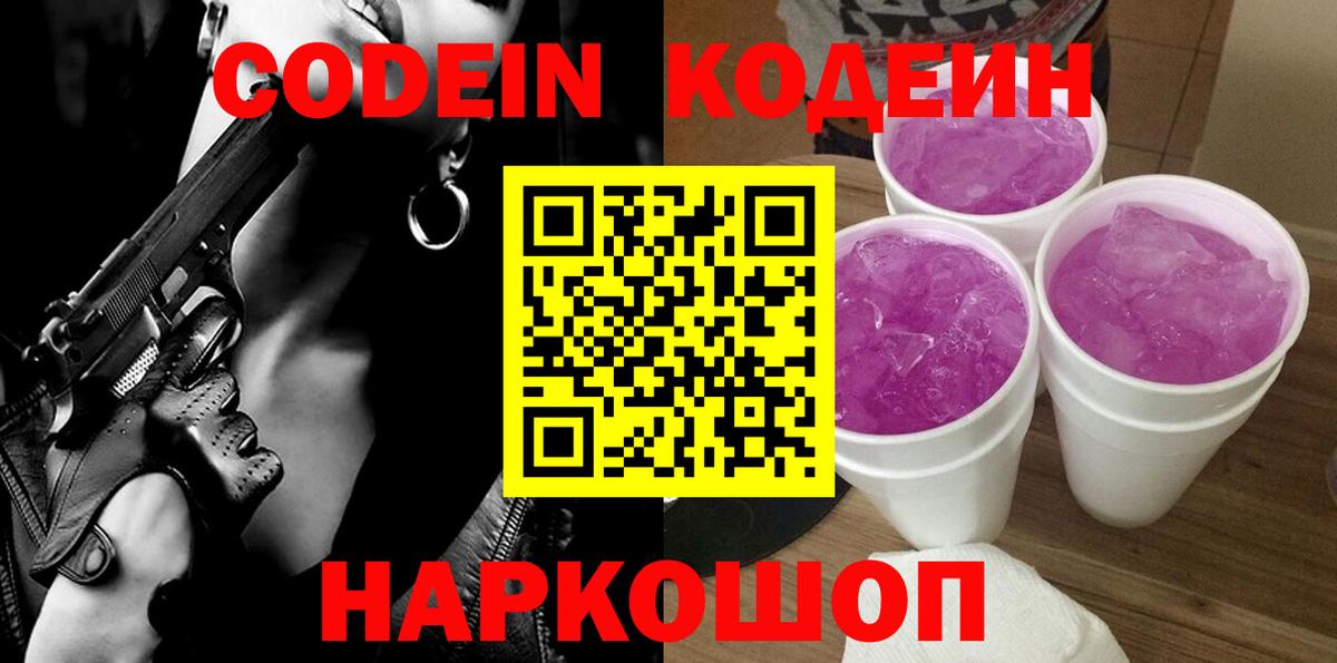 Кодеиновый сироп Lean напиток Lean (лин) Саратов