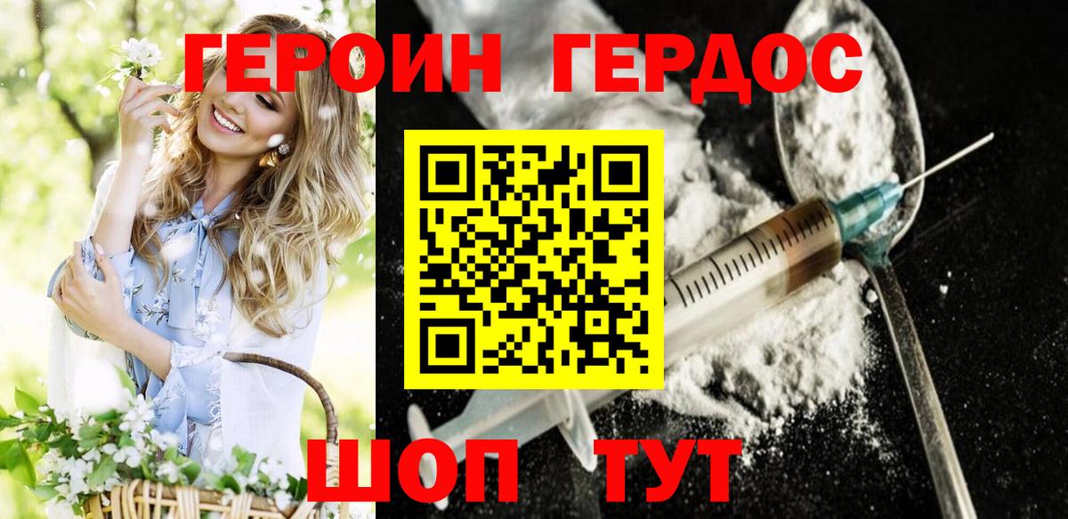 Героин хмурый Саратов