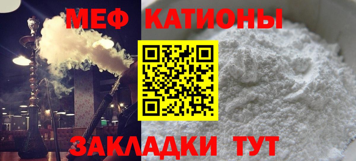 Меф мяу мяу кристаллы Саратов