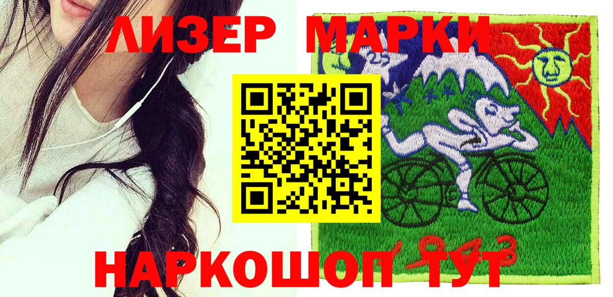 Наркотические марки 1500мкг Саратов